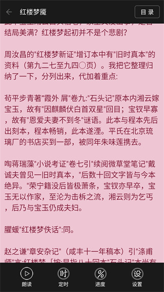 txt看小說(shuō)聽(tīng)書(shū)軟件 v4.9.26 安卓版 4