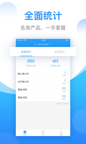 安心計(jì)件app 2.5.80安卓版 0