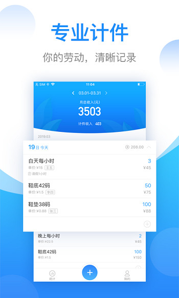 安心計(jì)件app 2.5.80安卓版 3
