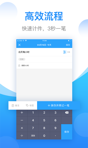 安心計(jì)件app 2.5.80安卓版 2