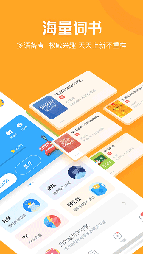 滬江開心詞場官方免費版 v6.17.19 最新版 1