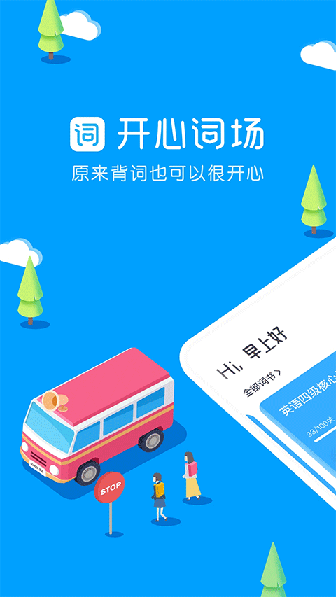 滬江開心詞場官方免費版 v6.17.19 最新版 2