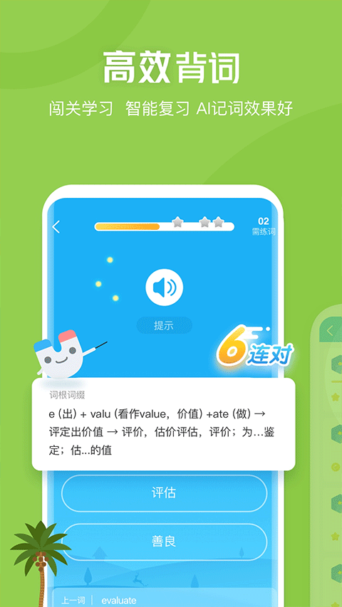 滬江開心詞場官方免費版 v6.17.19 最新版 0