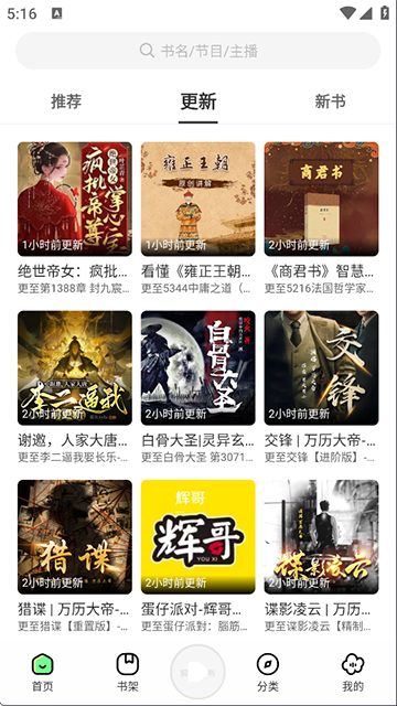 輕云聽書 v1.1.3 0