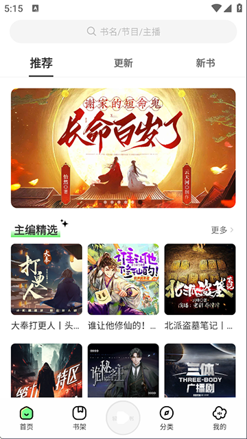 輕云聽書 v1.1.3 2