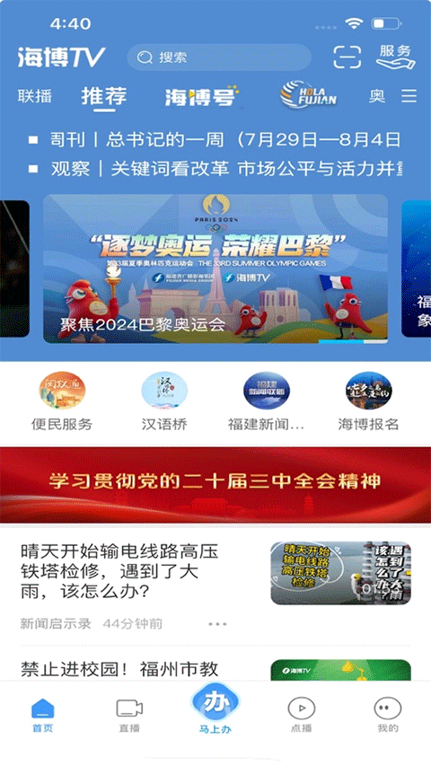 海博tv手機版 v8.0.7 最新版 3