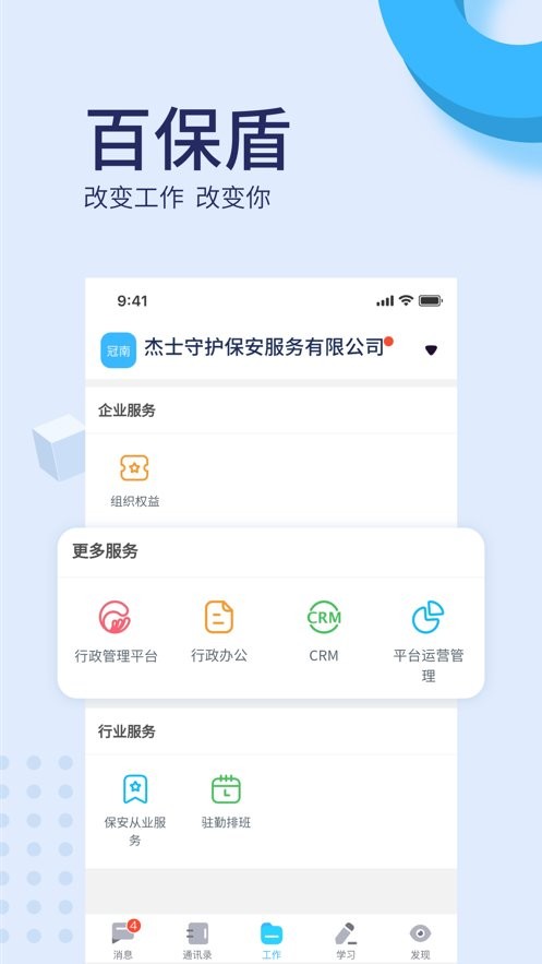 百保盾最新版 v8.2.1 安卓版 0