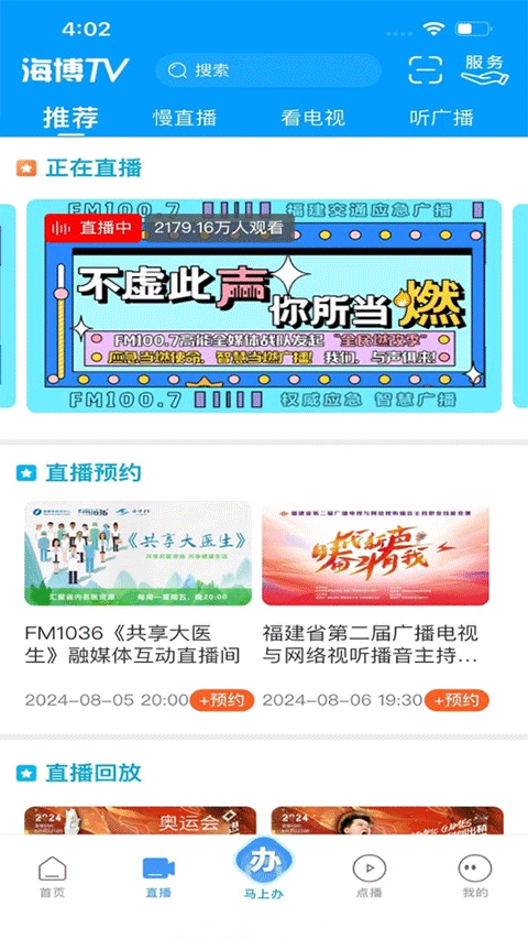 海博tv手機客戶端 v8.0.7 最新版 0