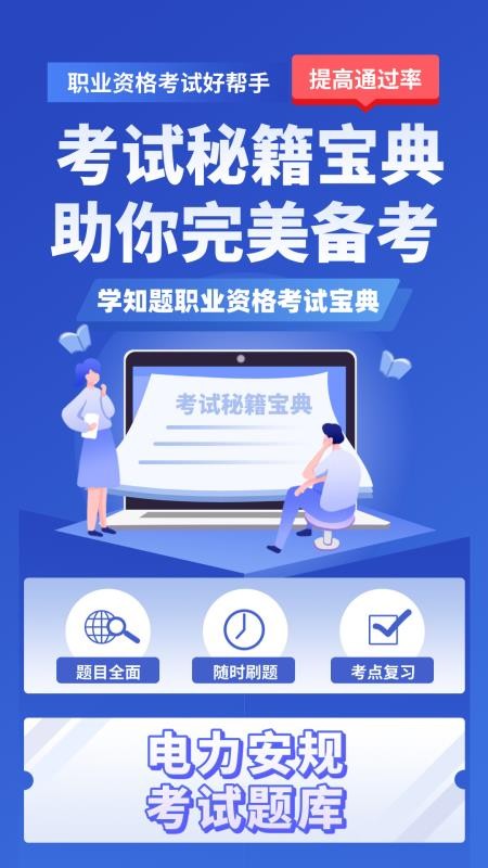 電力安規(guī)考試學(xué)知題 v3.2 3