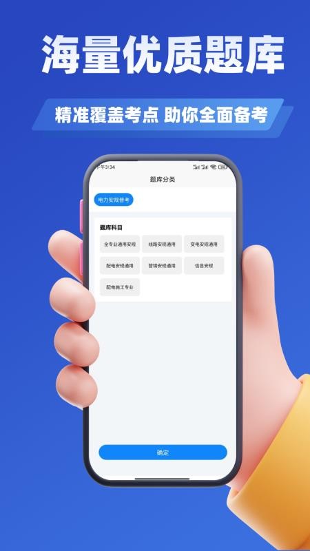 電力安規(guī)考試學(xué)知題 v3.2 0