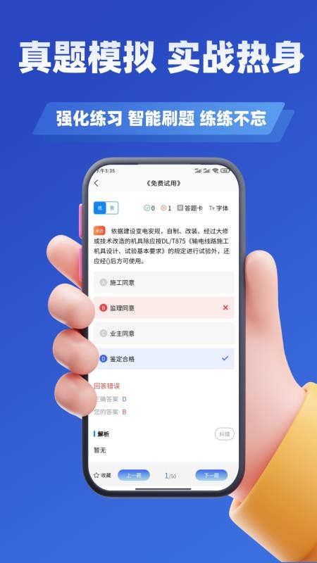 電力安規(guī)考試學(xué)知題 v3.2 1