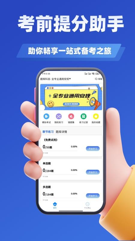 電力安規(guī)考試學(xué)知題 v3.2 2