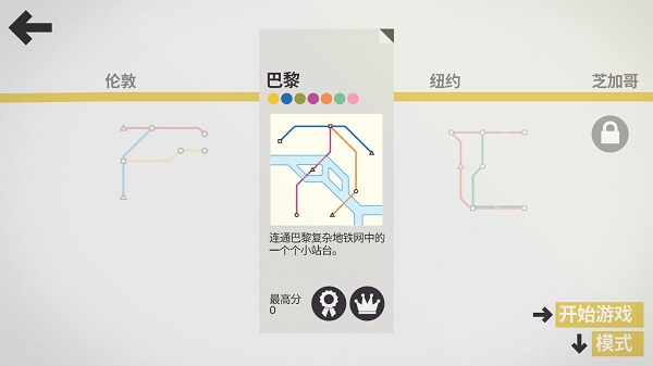 迷你地鐵免費版 v2.54.1 安卓版 0