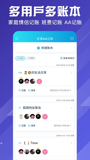百事aa記賬 v3.11.85安卓版 2