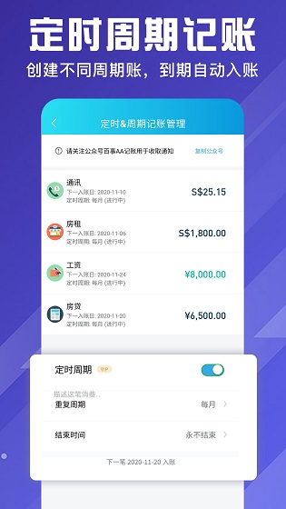 百事aa記賬 v3.11.85安卓版 1