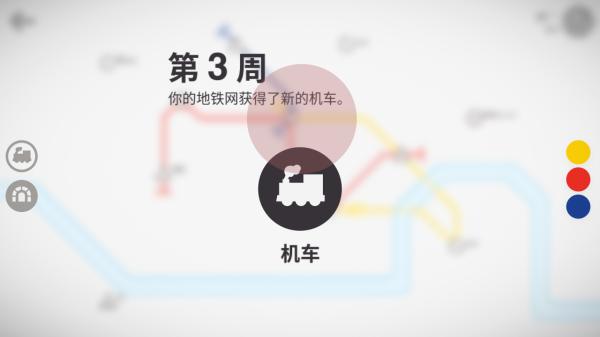 迷你地鐵免費版 v2.54.1 安卓版 2