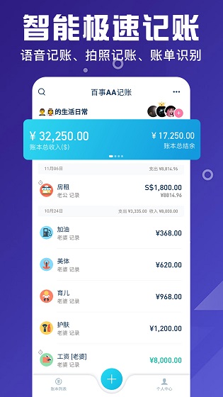 百事aa記賬 v3.11.85安卓版 3