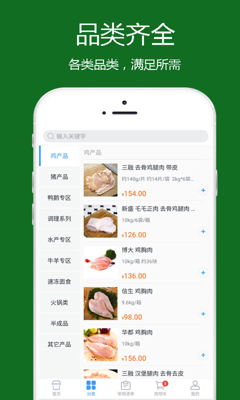 凍品到家 v7.0.6 1