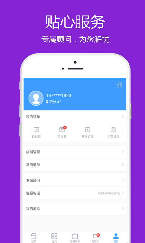 凍品到家 v7.0.6 3
