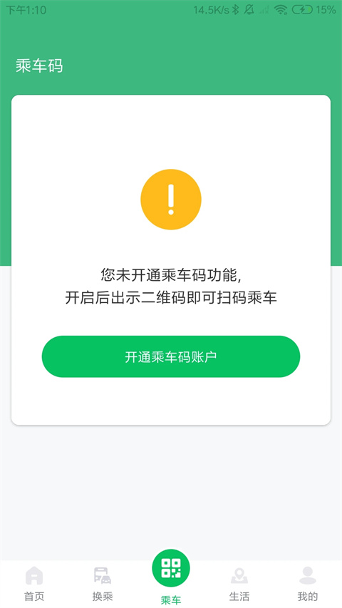 濰坊公交app v2.1.6 最新版 1