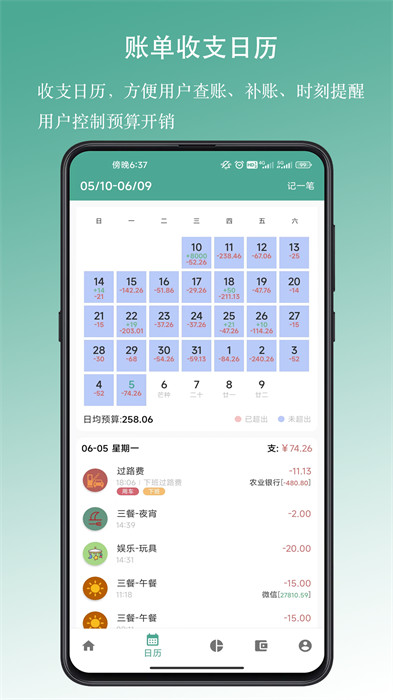 好好記賬 安卓版 v1.17.5手機(jī)版 1