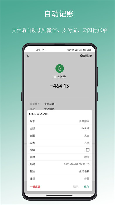 好好記賬 安卓版 v1.17.5手機(jī)版 2