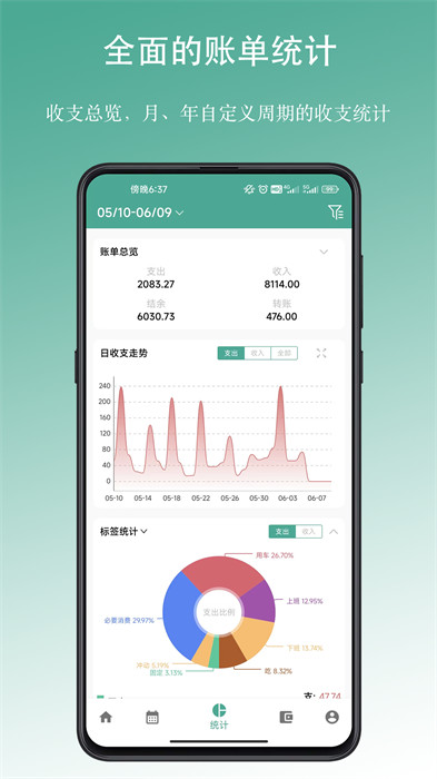 好好記賬 安卓版 v1.17.5手機(jī)版 3