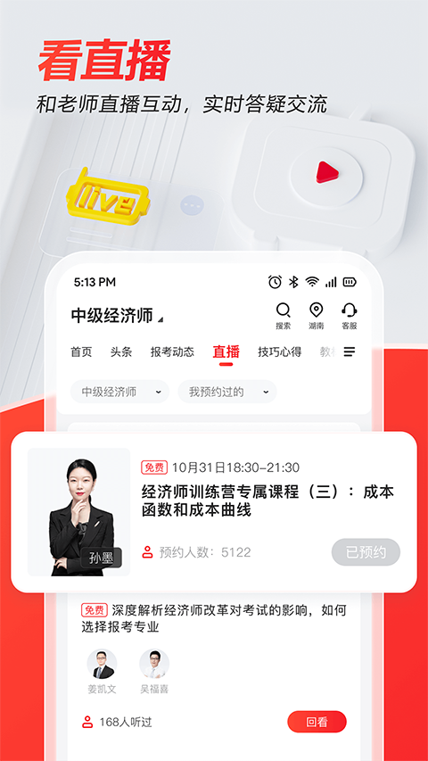 233網(wǎng)校考試通 v4.8.3 安卓版 1
