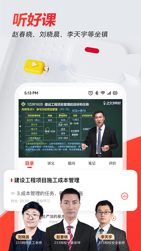 233網(wǎng)?？荚囃?v4.8.3 安卓版 3