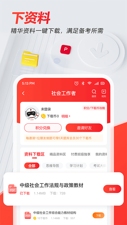 233網(wǎng)?？荚囃?v4.8.3 安卓版 4