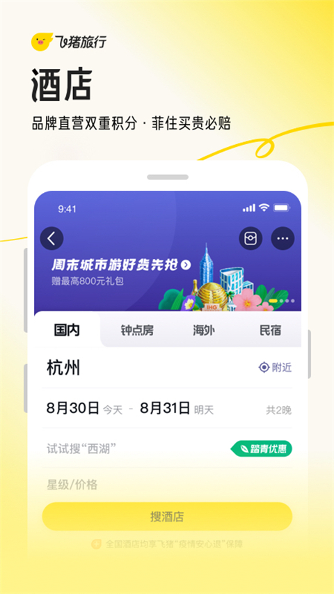 飛豬打車軟件 v9.10.32.105安卓版 1
