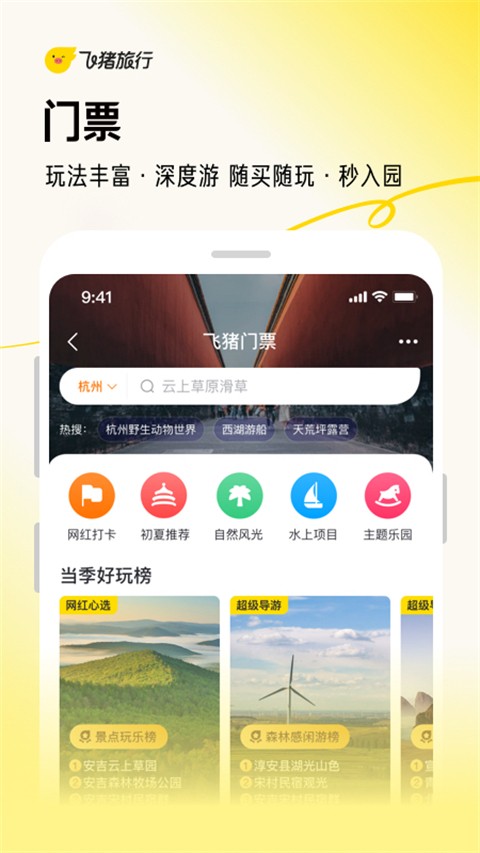 飛豬打車軟件 v9.10.32.105安卓版 0