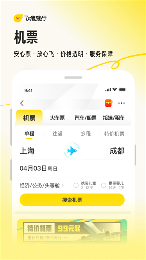 飛豬打車軟件 v9.10.32.105安卓版 2