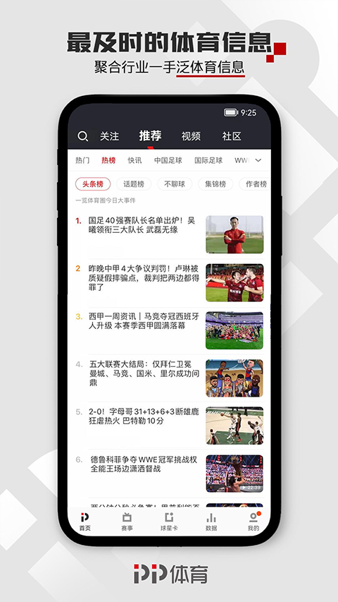 PPTV第1體育 v8.1.4 安卓版 2