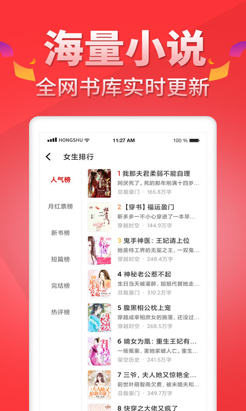 紅薯小說網(wǎng)(紅薯閱讀) v5.1.3 最新版 0