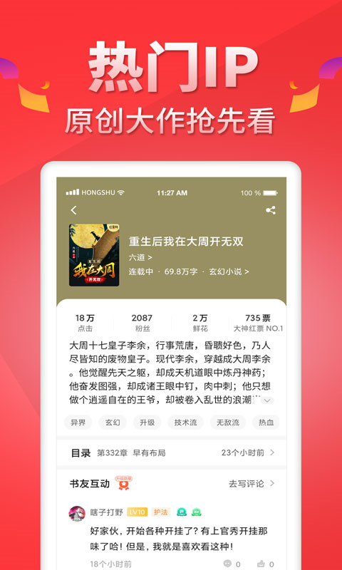 紅薯小說網(wǎng)(紅薯閱讀) v5.1.3 最新版 1