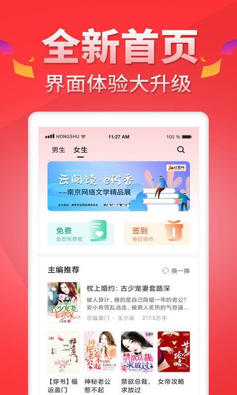 紅薯小說網(wǎng)(紅薯閱讀) v5.1.3 最新版 3