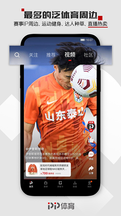 體奧動力手機客戶端(聚力體育) v8.1.4 安卓版 0