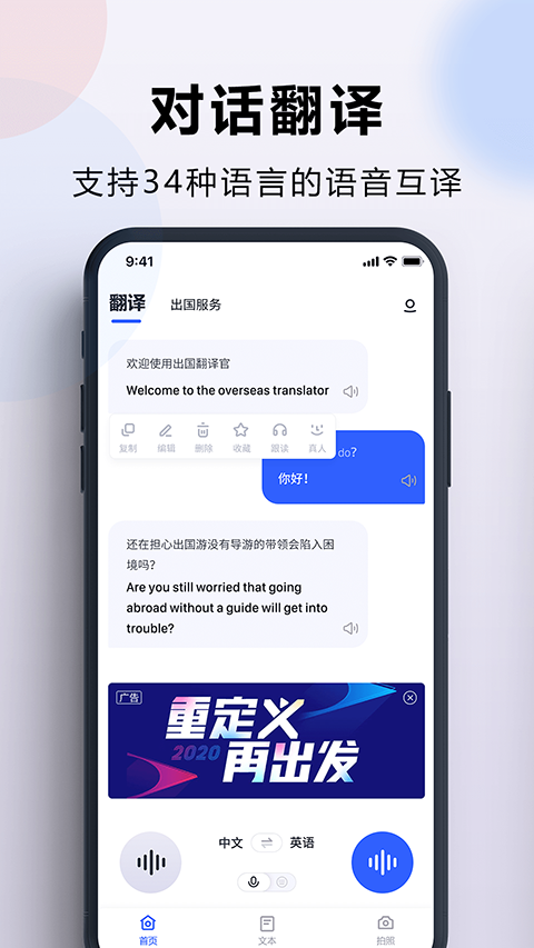 出國翻譯官app官方版 v4.0.3 安卓版 3