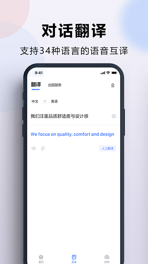 出國翻譯官app官方版 v4.0.3 安卓版 0