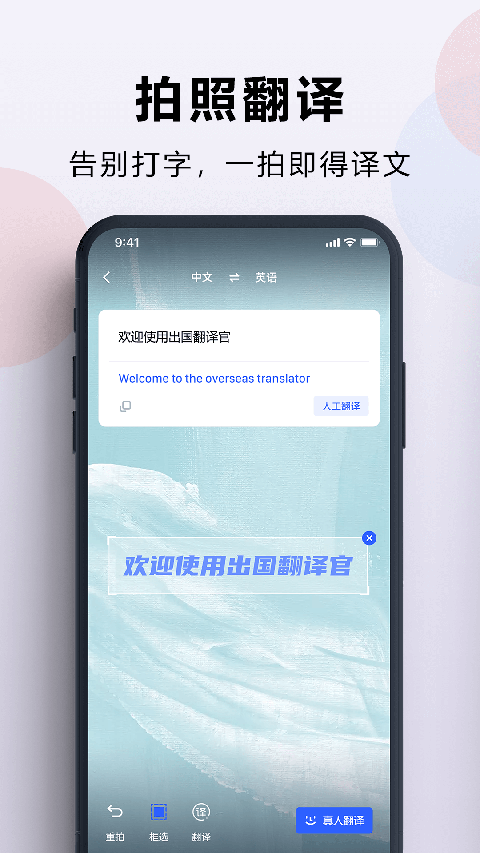 出國翻譯官app官方版 v4.0.3 安卓版 1