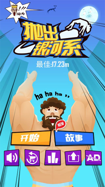 拋出銀河系最新版 v1.6.2 0