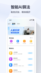 喬安智聯(lián)監(jiān)控?cái)z像頭 v5.3.20.33 安卓版 1
