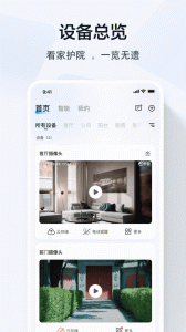 喬安智聯(lián)監(jiān)控?cái)z像頭 v5.3.20.33 安卓版 3