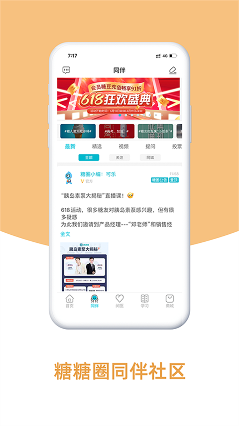 糖糖圈最新版3