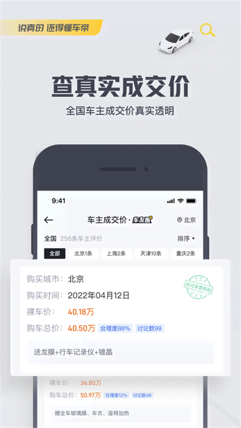 懂車(chē)帝 v8.7.4 安卓版 2