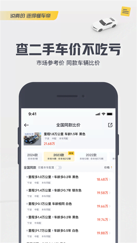 懂車(chē)帝 v8.7.4 安卓版 3