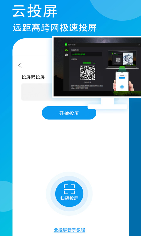 萬能聯(lián)播 v4.2.216 安卓版 0