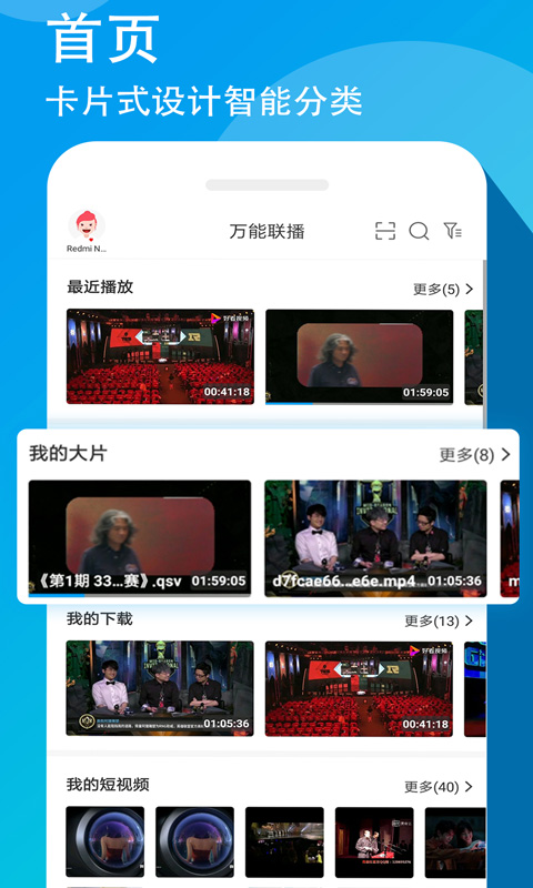 萬能聯(lián)播 v4.2.216 安卓版 2