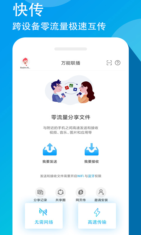 萬能聯(lián)播 v4.2.216 安卓版 3